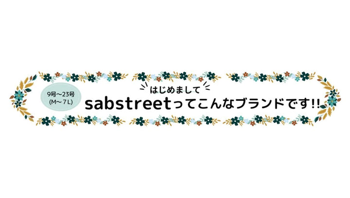 『sabstreet』ってこんなブランド