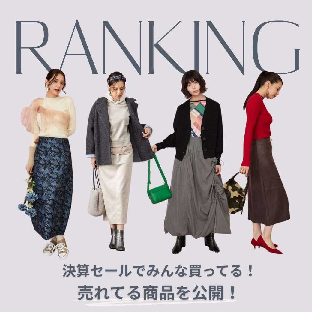 決算セールでお得に何買う!?人気商品を一挙ご紹介! -JETSET-