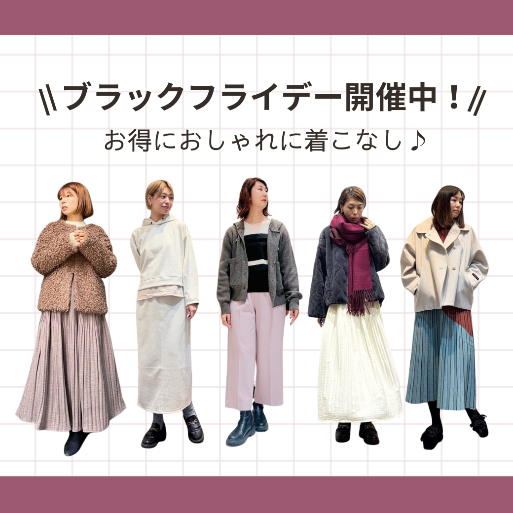 ブラックフライデーでほしいものをスタッフが着てみました♪-JETSET-