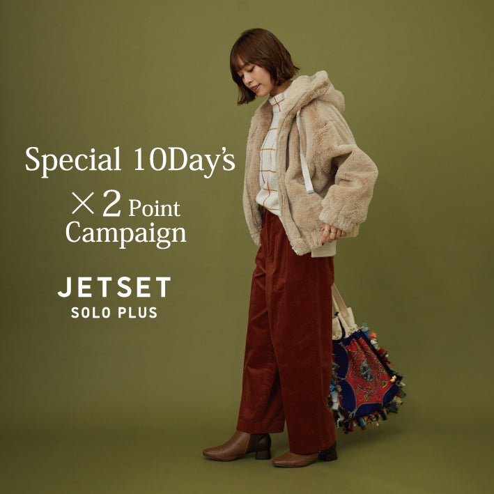 【イベント】JETSET SOLO PLUS Fair Special 10Days 開催中！