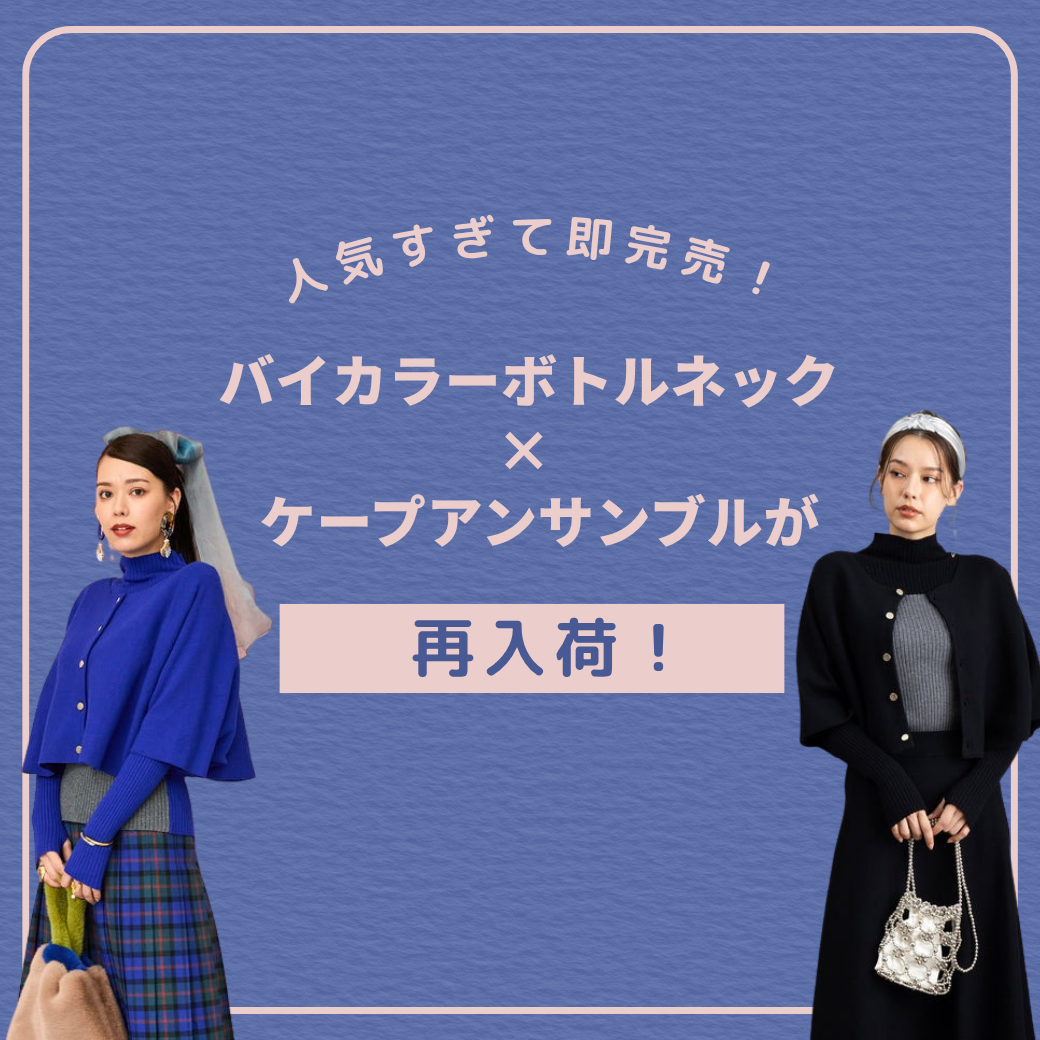 【再入荷のお知らせ】人気すぎて即完売した