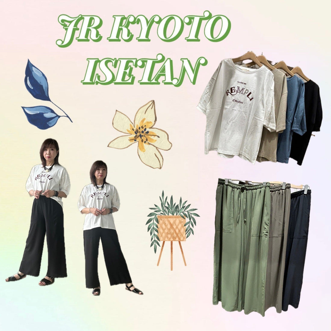 SAB STREET MY STANDARD🏝️ジェイアール京都伊勢丹店🍍8月おすすめコーディネイト