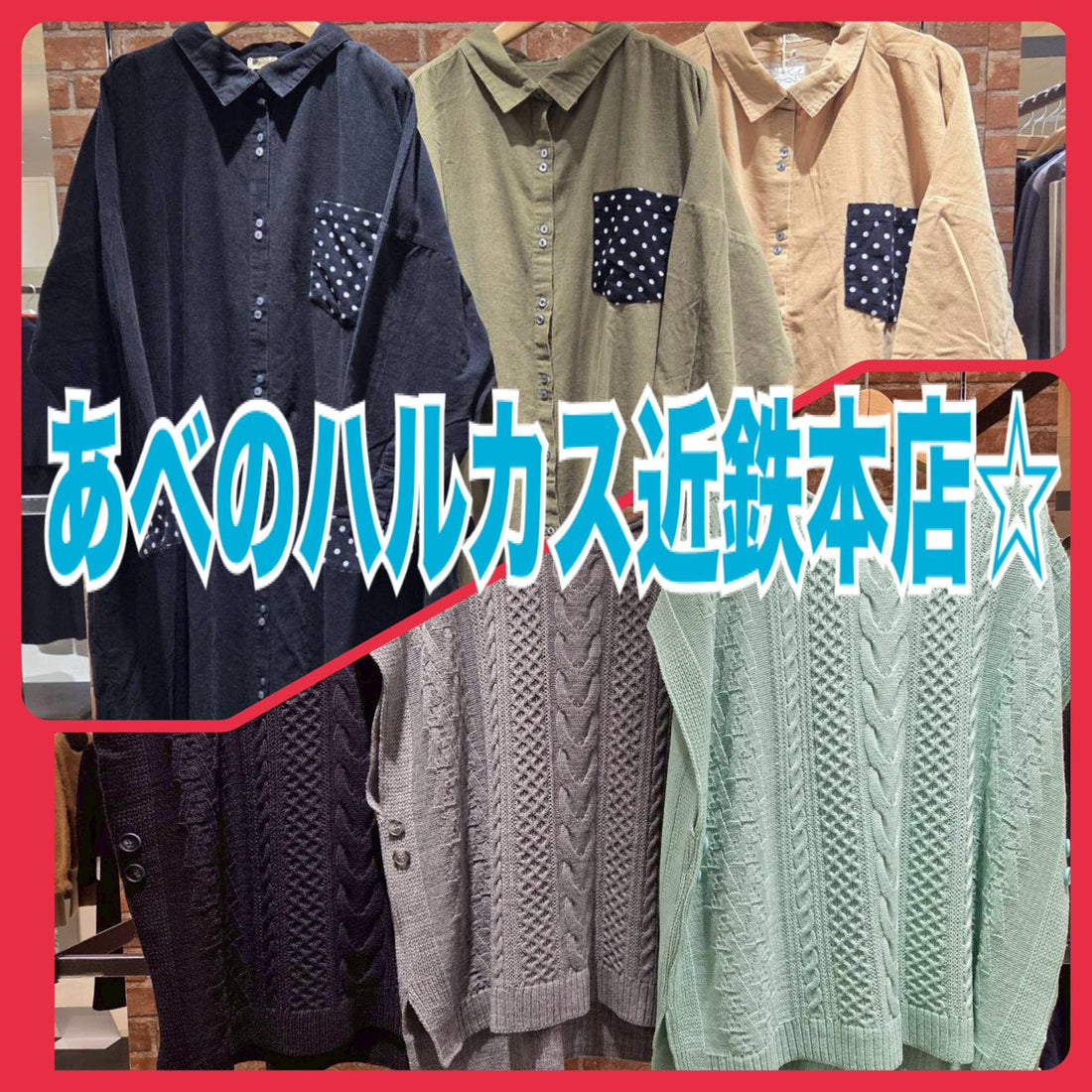 sabstreetmystandard(サブストリートマイスタンダード）あべのハルカス近鉄本店より新作のご案内☆