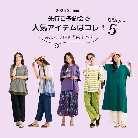 ご予約会で人気アイテムはコレ！BEST5 -sabstreet my standard-