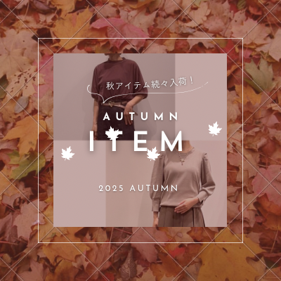 今週のスタッフコーデ🍁🍃＠新宿髙島屋店