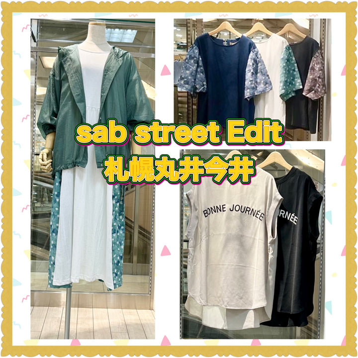 sab street Edit札幌丸井今井店シークレットセール開催中