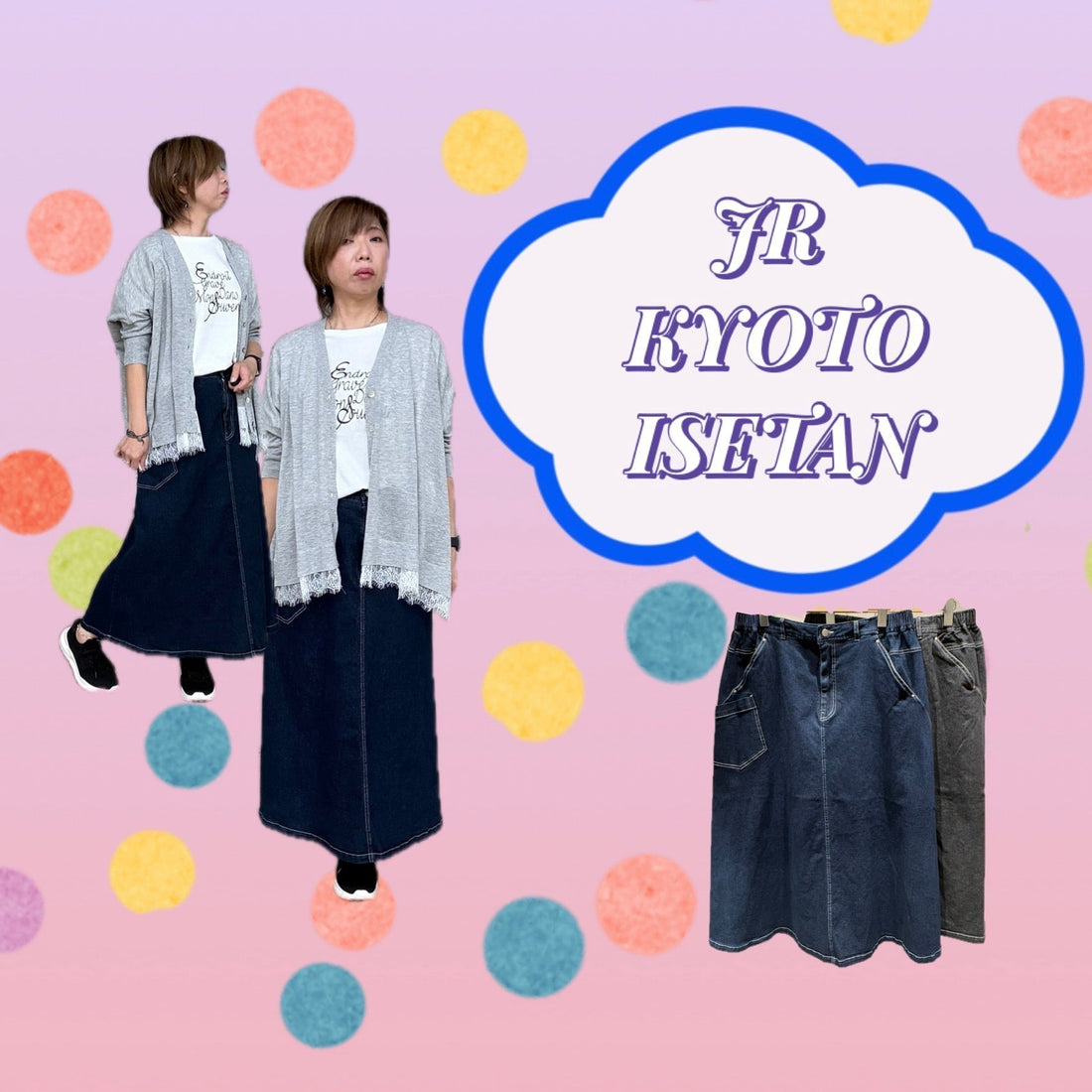 ⭐SAB STREET MY STANDARD⭐ジェイアール京都伊勢丹店🍂秋のおすすめデニムスカート✨