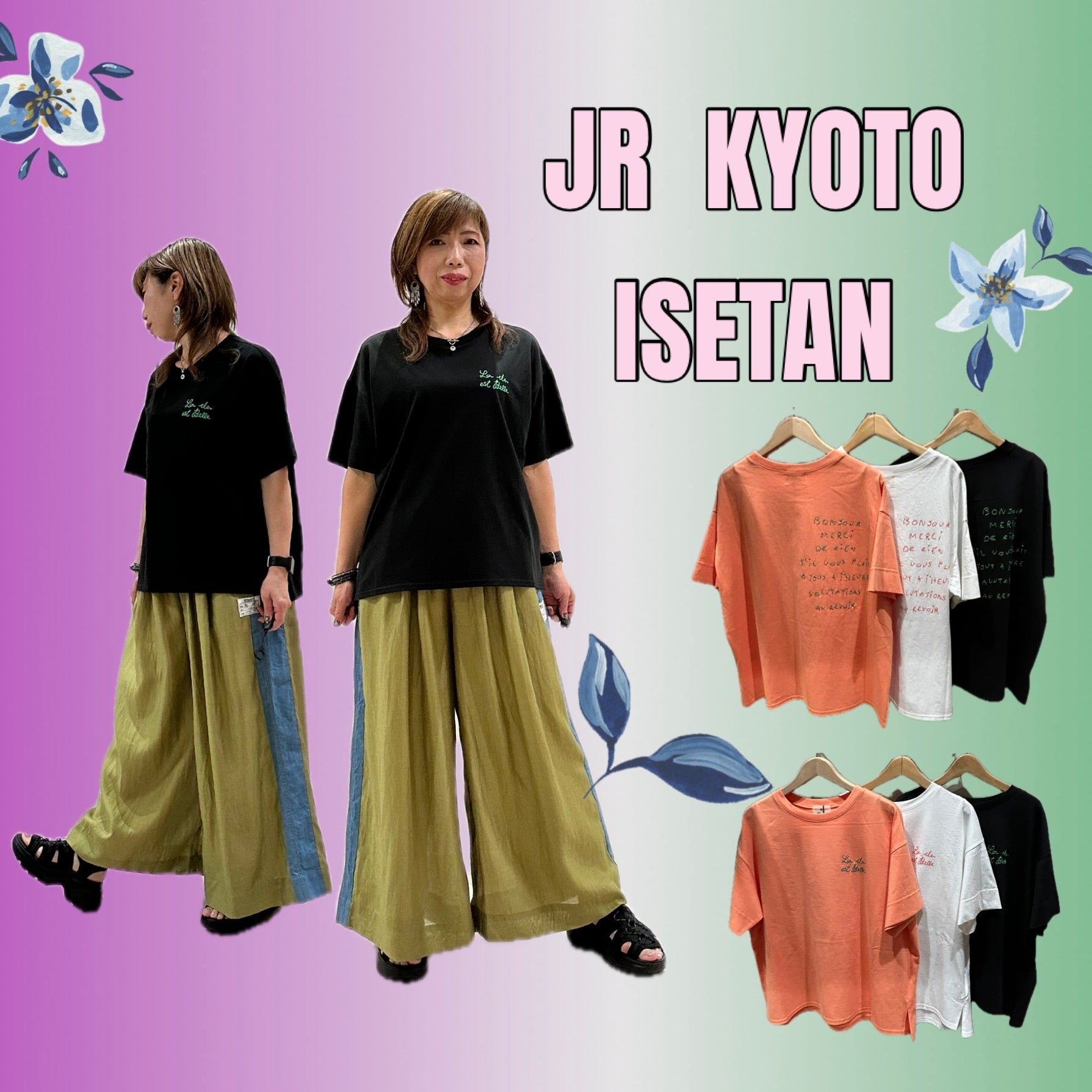 ⭐ SAB STREET MY STANDARD⭐ジェイアール京都伊勢丹店【刺しゅうロゴでこなれる、大人のロゴTシャツ】のご紹介✨
