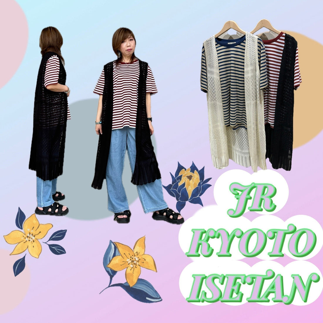 🌈SAB STREET MY STANDARD🌈ジェイアール京都伊勢丹店スタッフお勧めスクエアメッシュニットジレ×ボーダーアンサンブル✨