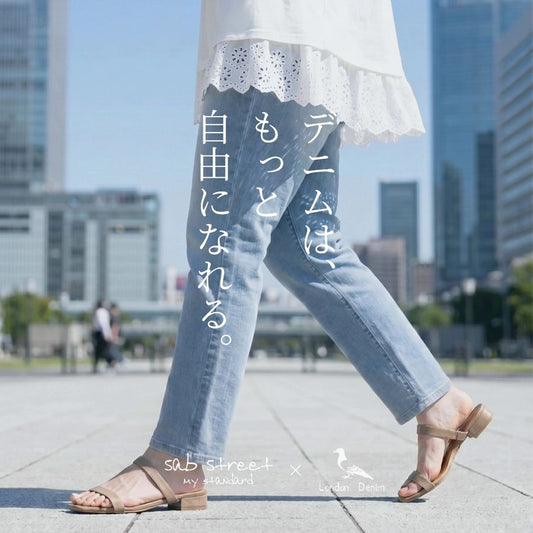 デニムは、もっと自由になれる。待望のsabstreet×London Denimコラボ