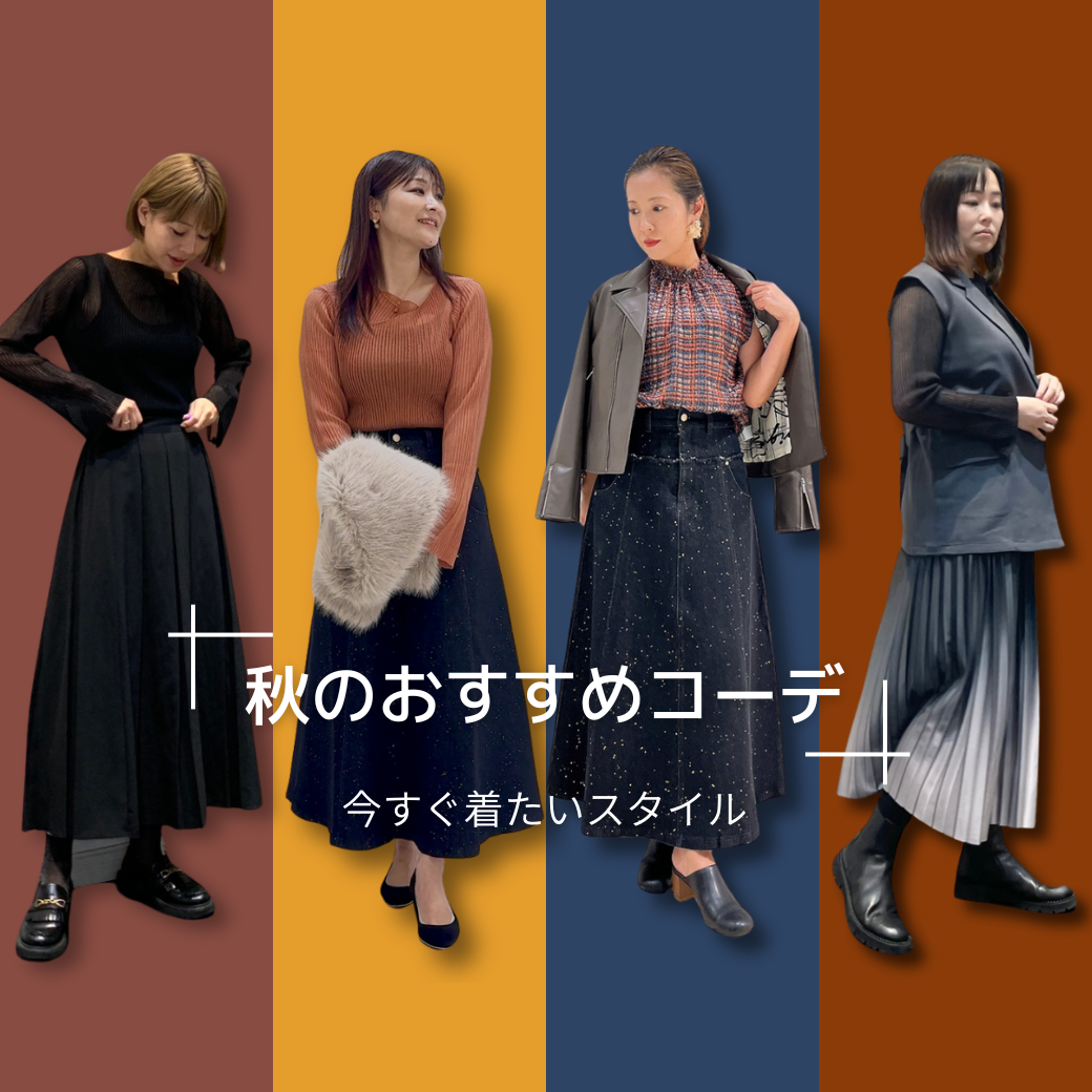 JETSET秋アイテムをスタッフがご紹介♪-JETSET-