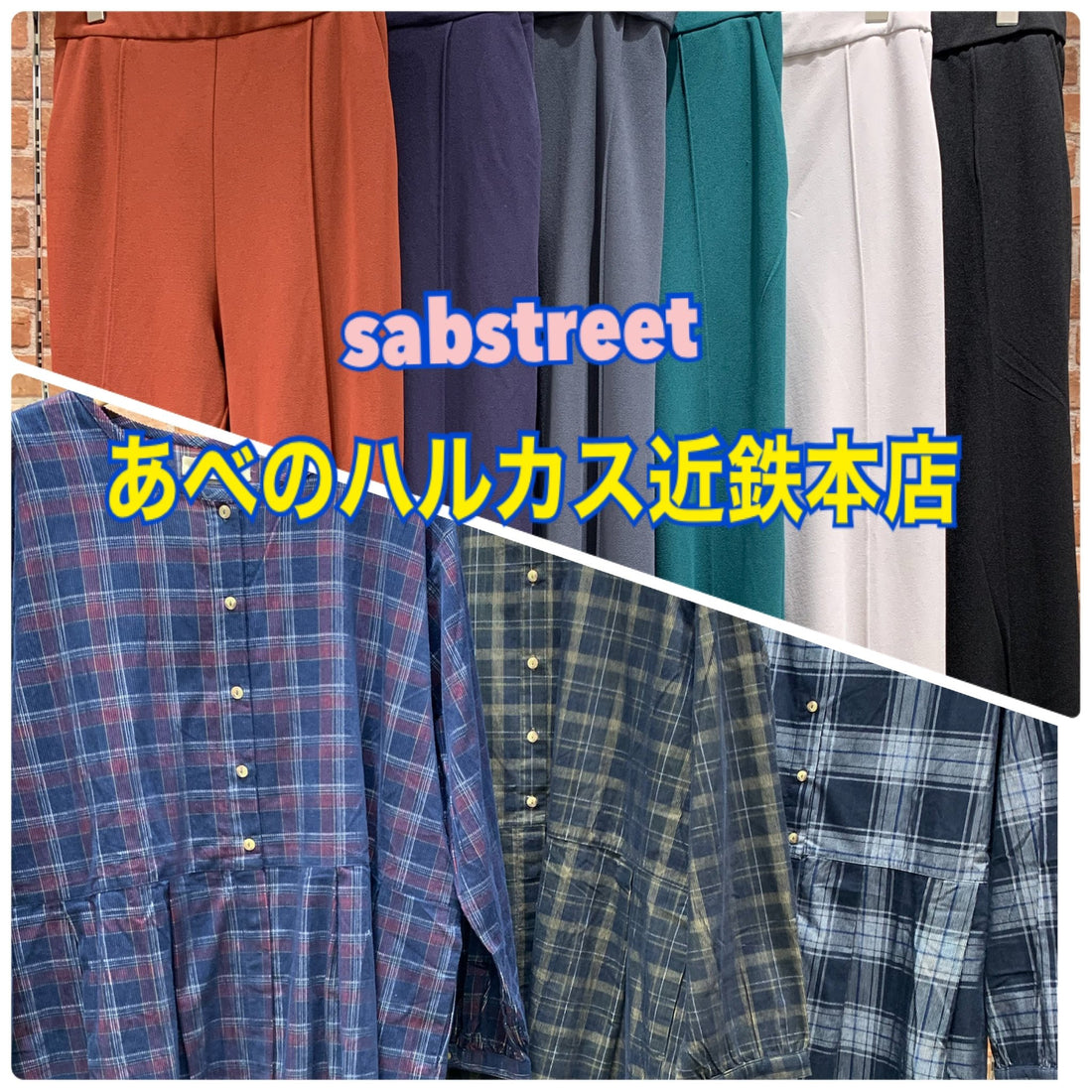 sabstreetmystandard(サブストリートマイスタンダード）あべのハルカス近鉄本店より年始のご挨拶