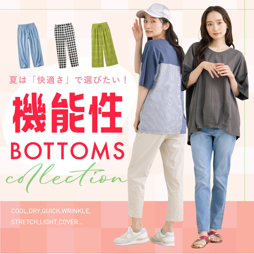 夏は「快適さ」で選びたい！sabstreetの機能派ボトムスコレクション