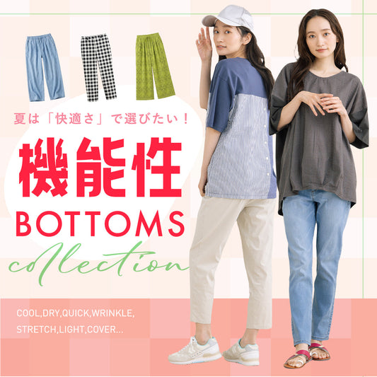 夏は「快適さ」で選びたい！sabstreetの機能派ボトムスコレクション