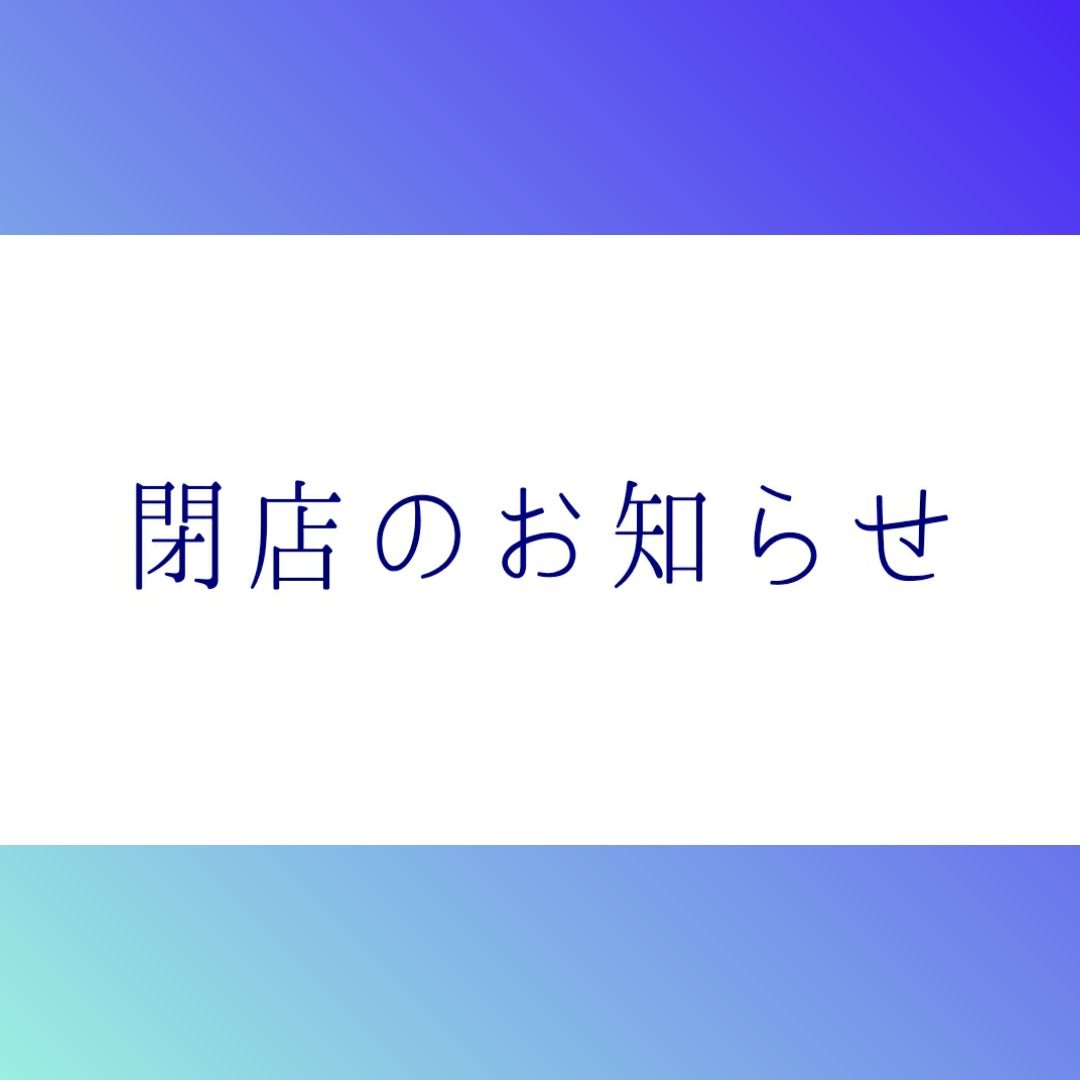 sabstreet my standard(サブストリートマイスタンダード)池袋西武店より閉店のお知らせ