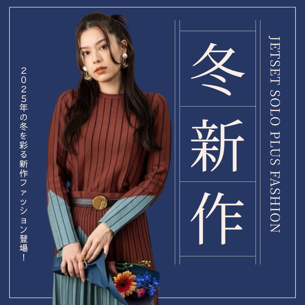 冬の新作ご予約アイテムをご紹介-JETSET-