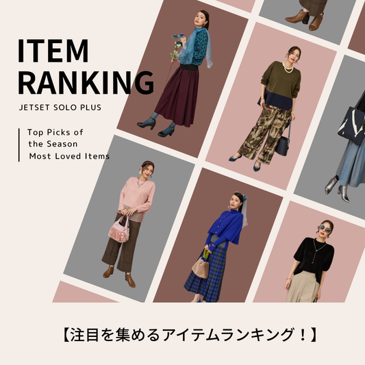 みんな何買ってるの⁉人気商品ランキングを一挙大公開♪