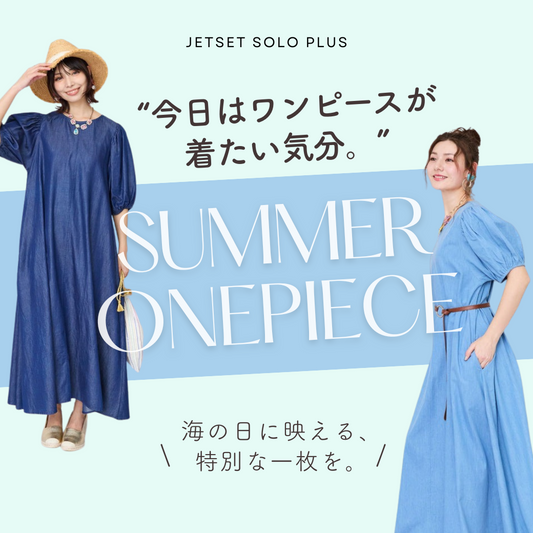 “今日はワンピースが着たい気分。”海の日に映える、特別な一枚を。-JETSET-