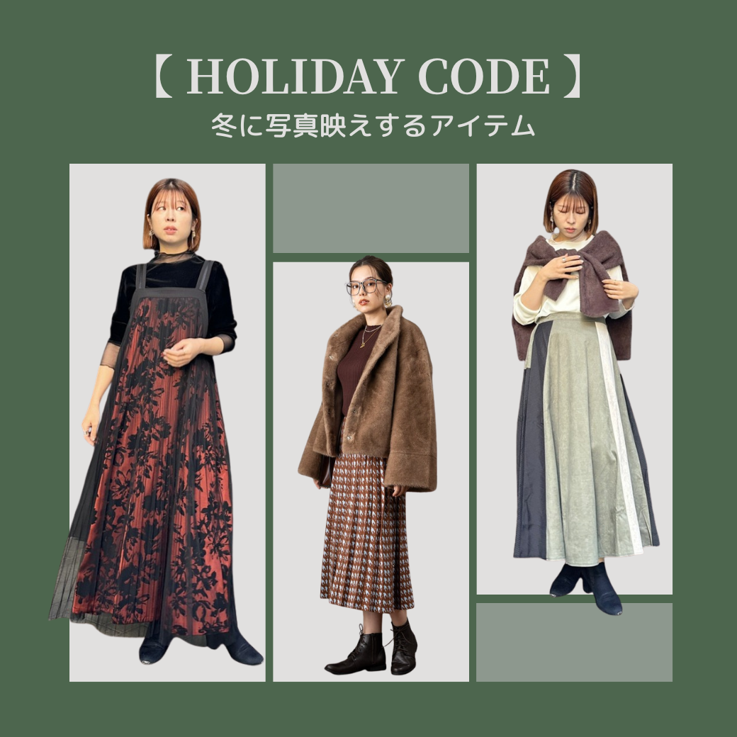 冬は写真が撮りたくなる！写真映えするコーデをご紹介いたします。- JETSET