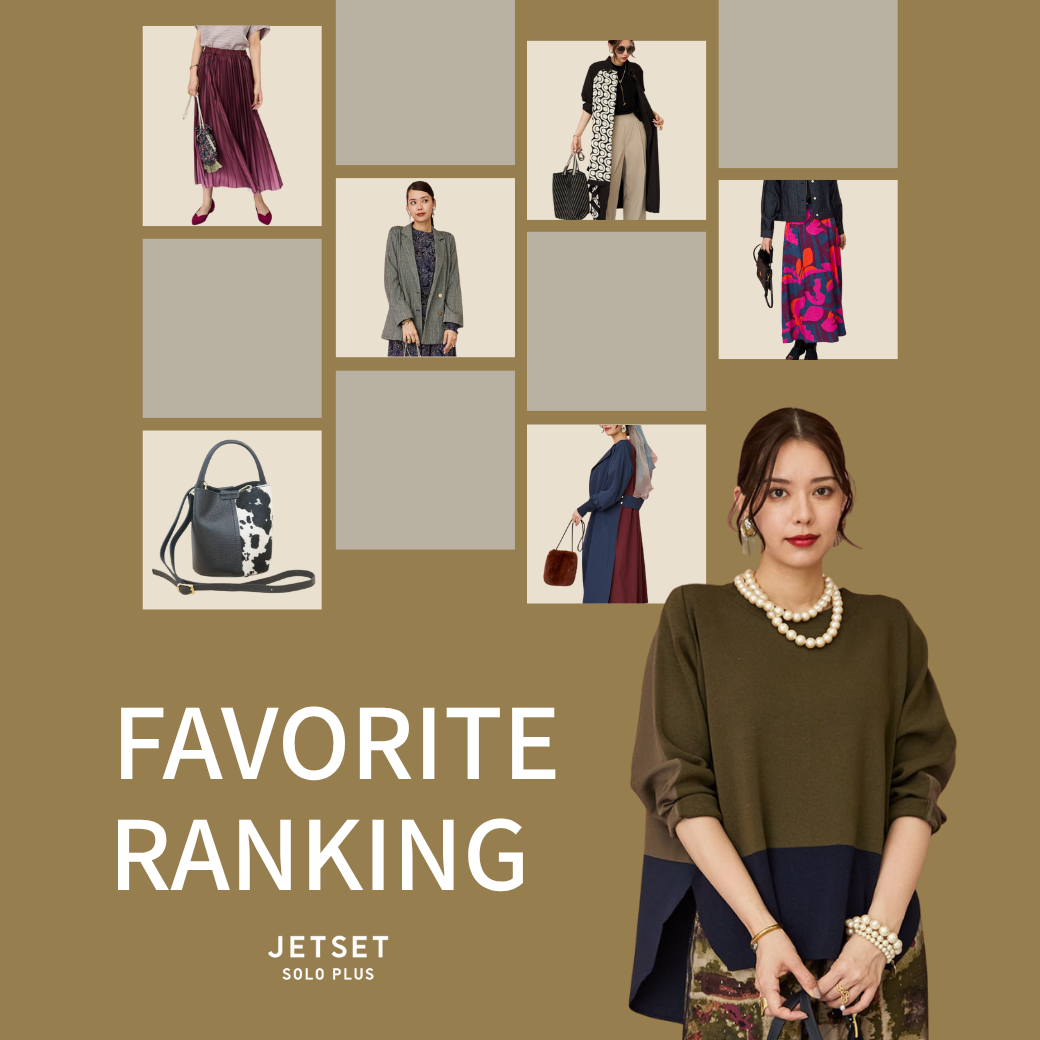 みんなが気になってるアイテムランキング発表‼