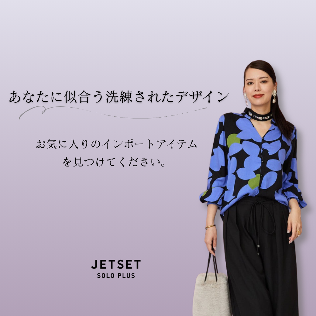 あなたに似合うインポートアイテムがここにあります。