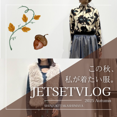 今週のスタッフコーデ🍁＠新宿髙島屋店