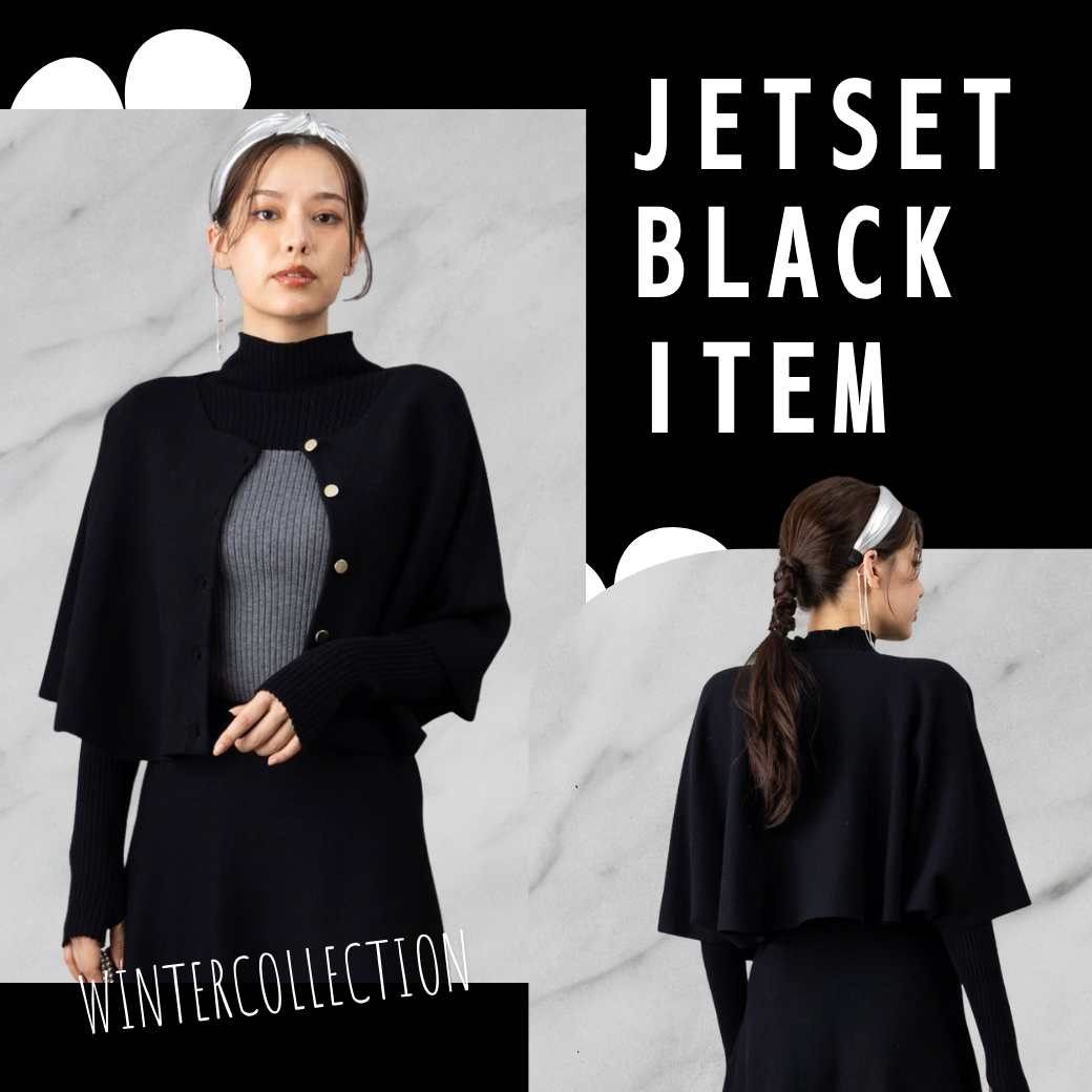 ブラックコーデでスタイルアップ！今すぐほしいアイテムをご紹介！-JETSET