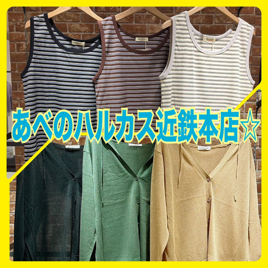 sabstreetmystandard(サブストリートマイスタンダード）あべのハルカス近鉄本店より新作のご案内☆