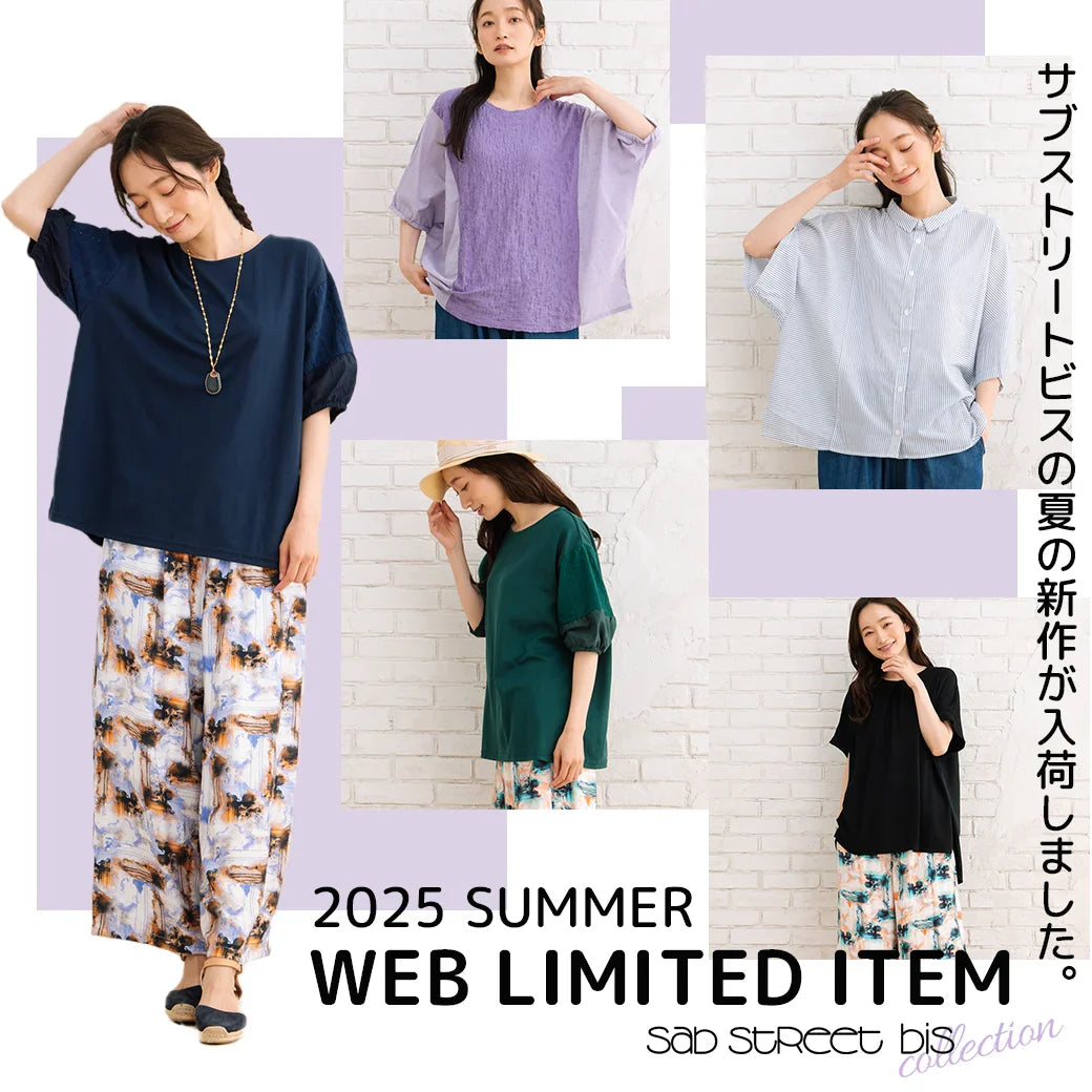【WEB限定】sab street bis summer collection2