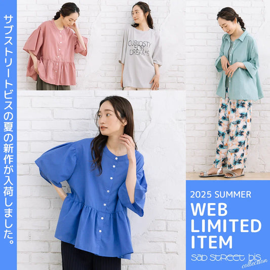 【WEB限定】sab street bis New Summer collection