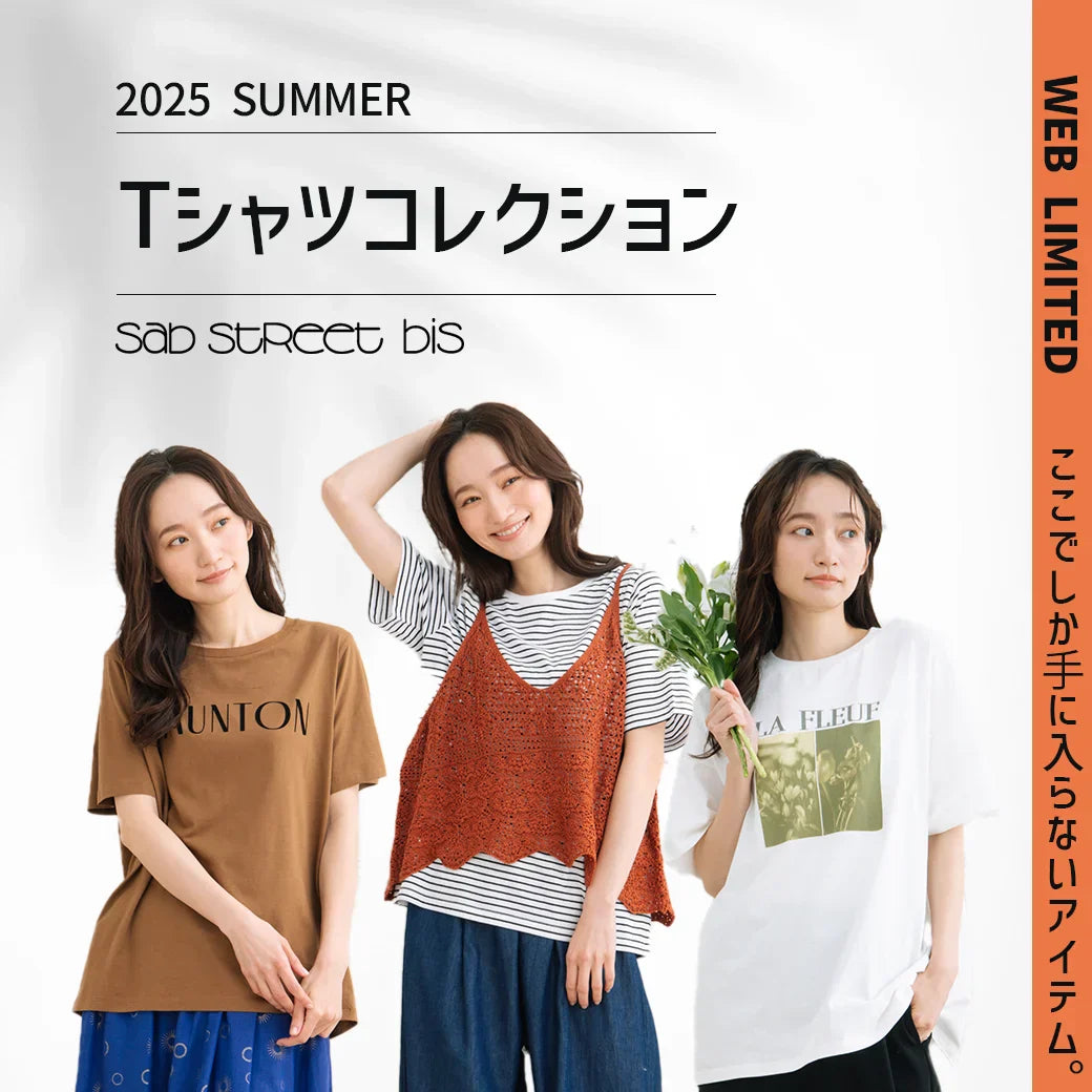 【WEB限定】sabstreet bis Tシャツコレクション