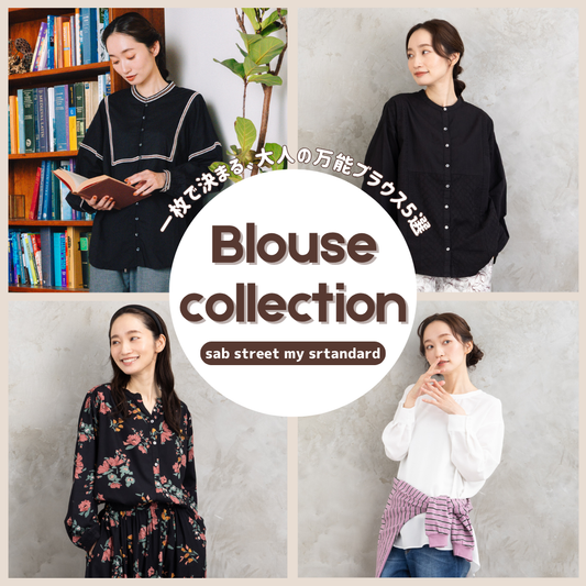 秋のブラウスコレクション-sab street my standard-