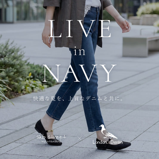 LIVE in NAVY. 大人の日常に寄り添う一本を。sabstreet×London Denimコラボ