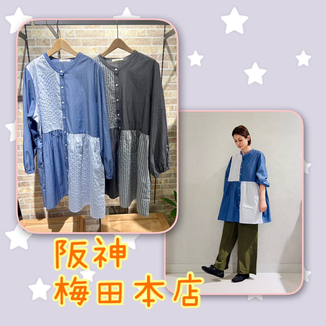 サブストリート阪神梅田本店より、秋の新作アイテムのご紹介♬