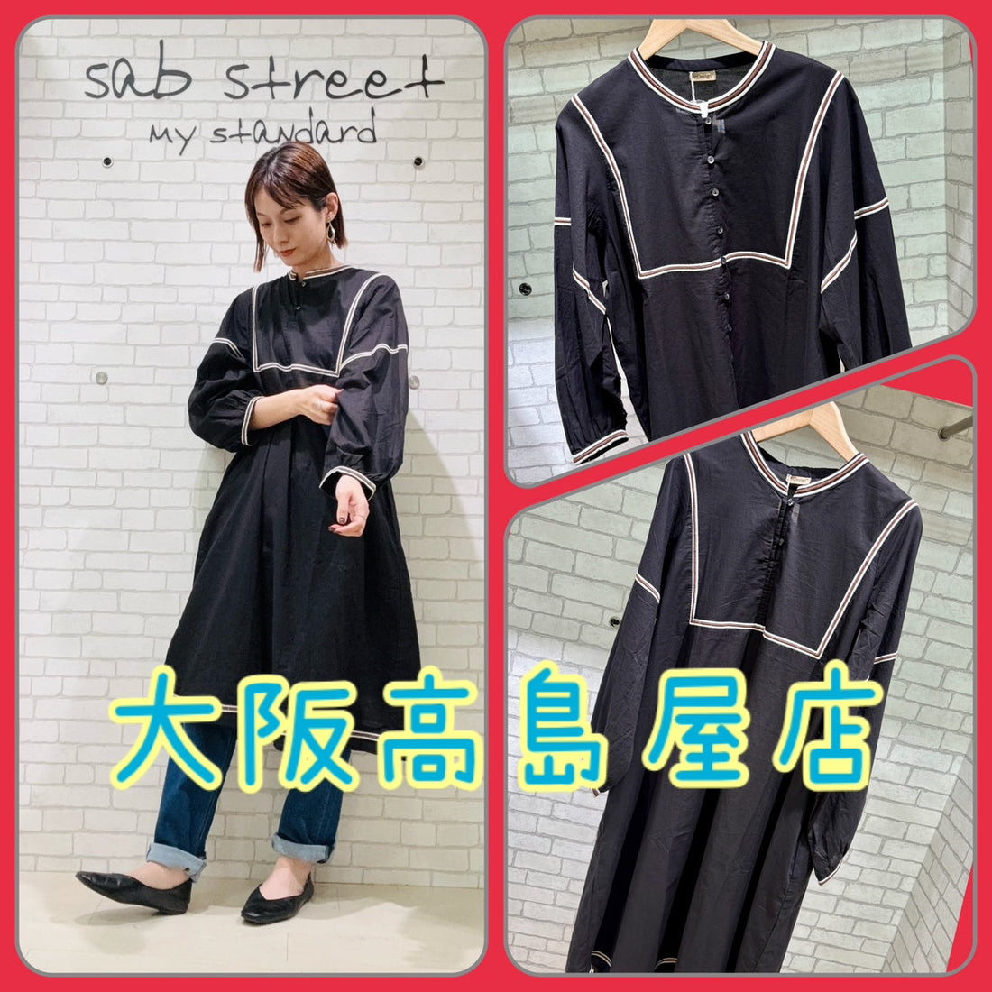 サブストリート大阪高島屋店より、おススメアイテムのご紹介♬