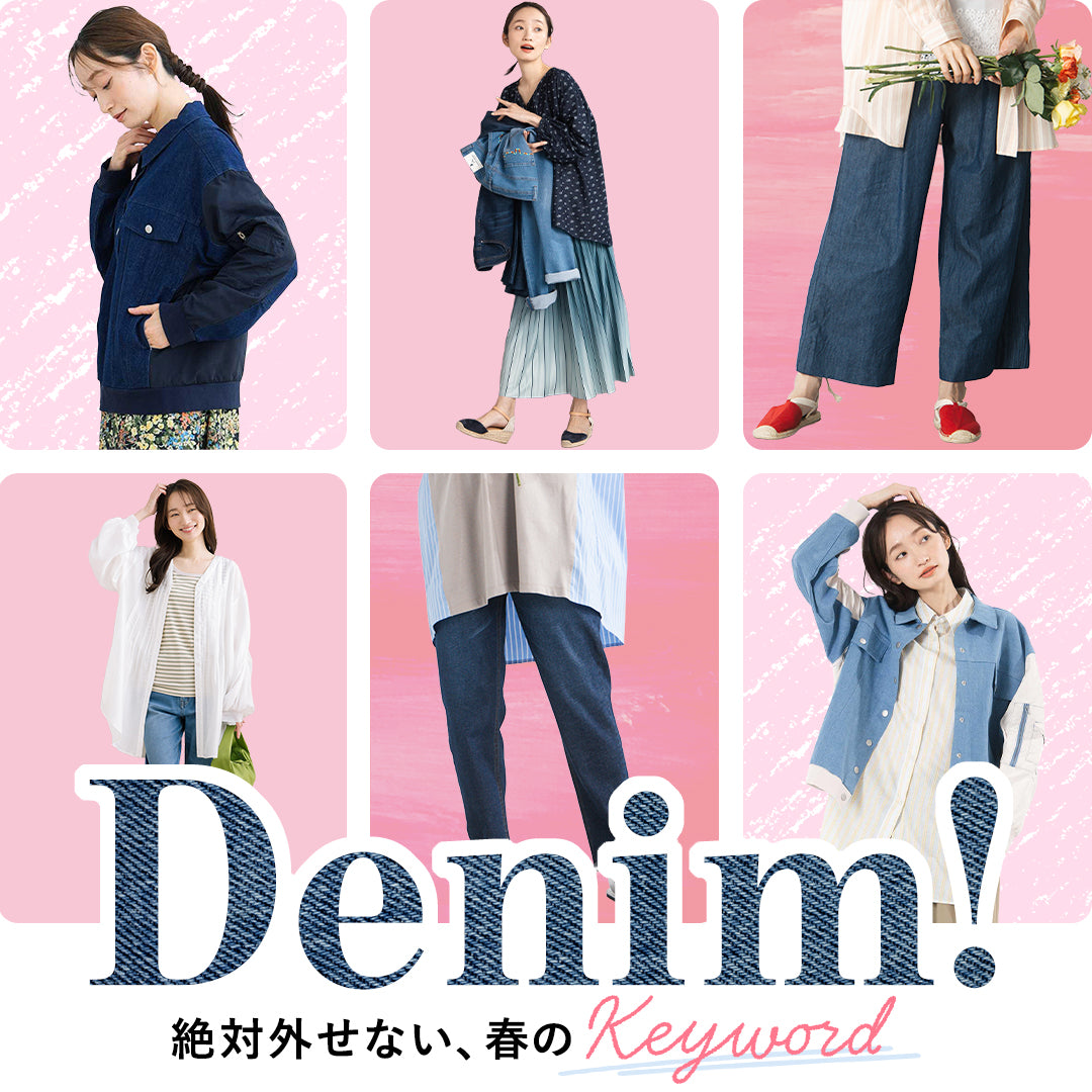 sabstreetが提案する春のトレンドキーワード【デニム】