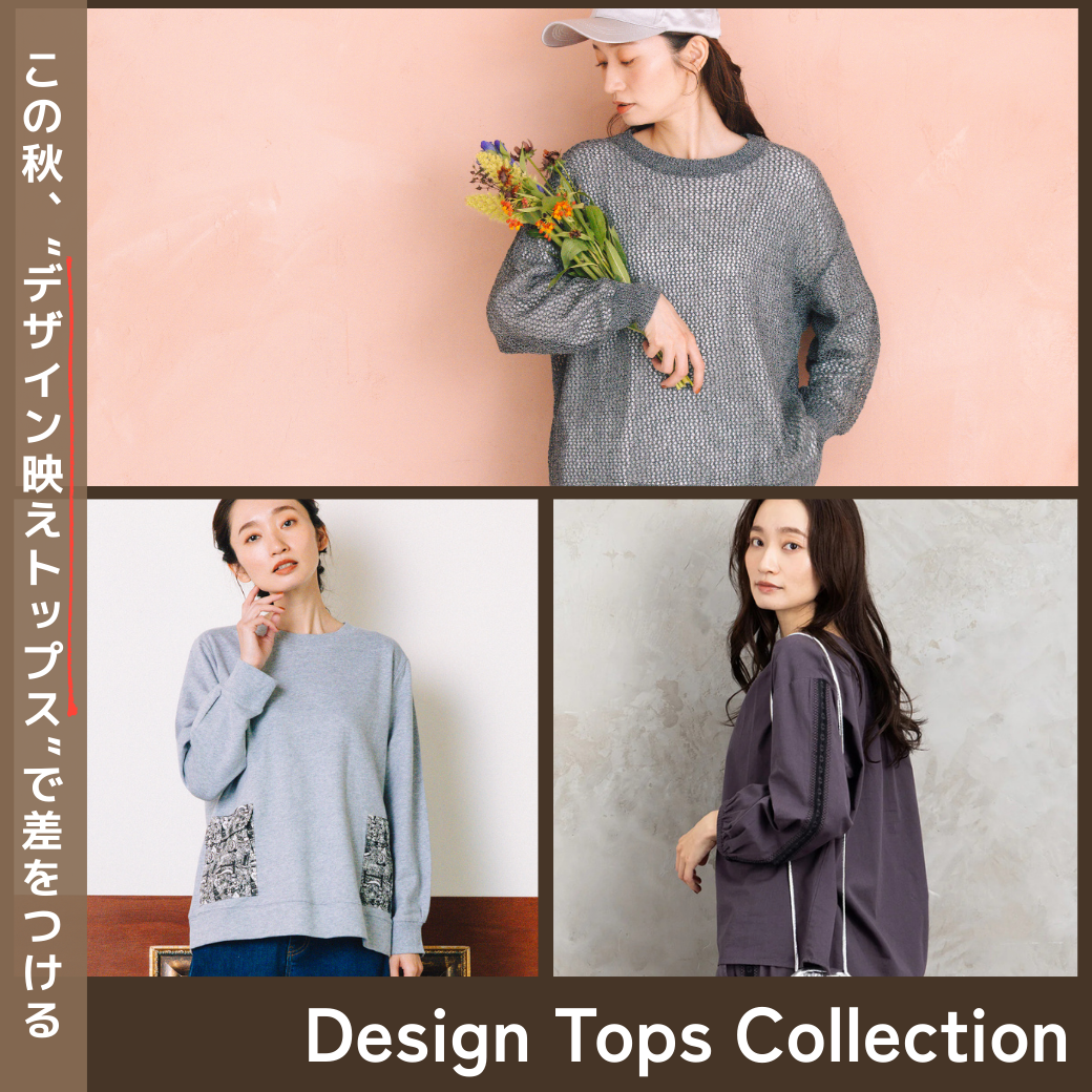 この秋“デザイン映えトップス”で差をつける Design Tops Collection｜sabstreet my standard （サブストリート マイスタンダード）｜大きいサイズ レディース ブランド 通販
