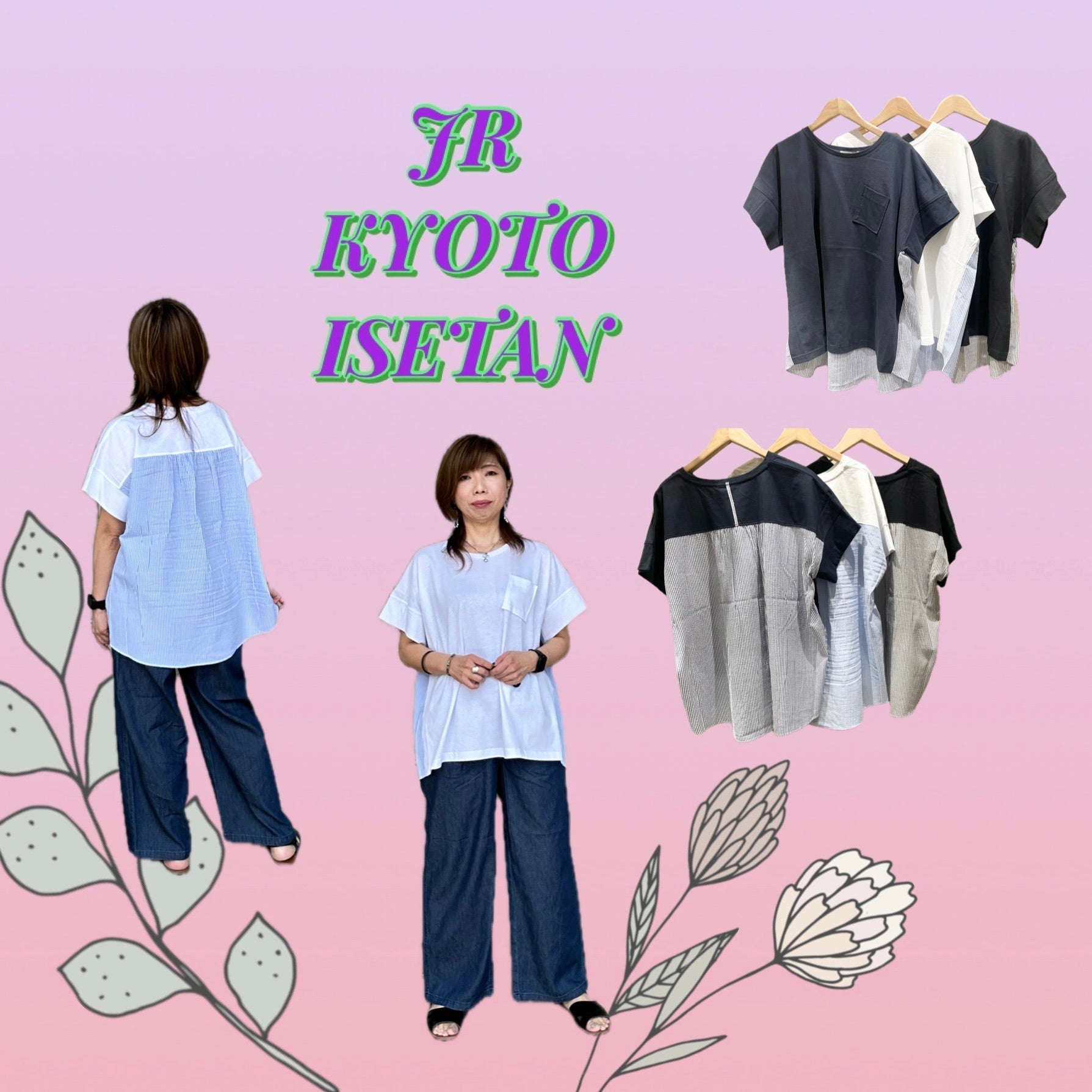 🍀SAB STREET MY STANDARD🍀ジェイアール京都伊勢丹店イチ推しカットソーのご紹介💕