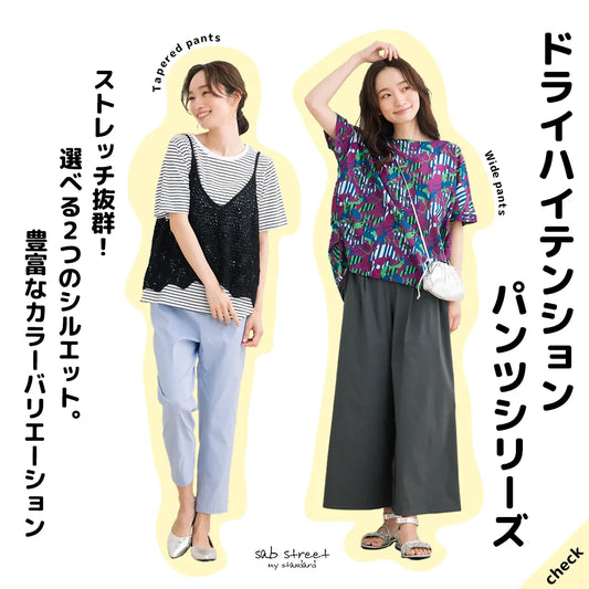 ドライハイテンションシリーズ-sabstreet my standard-