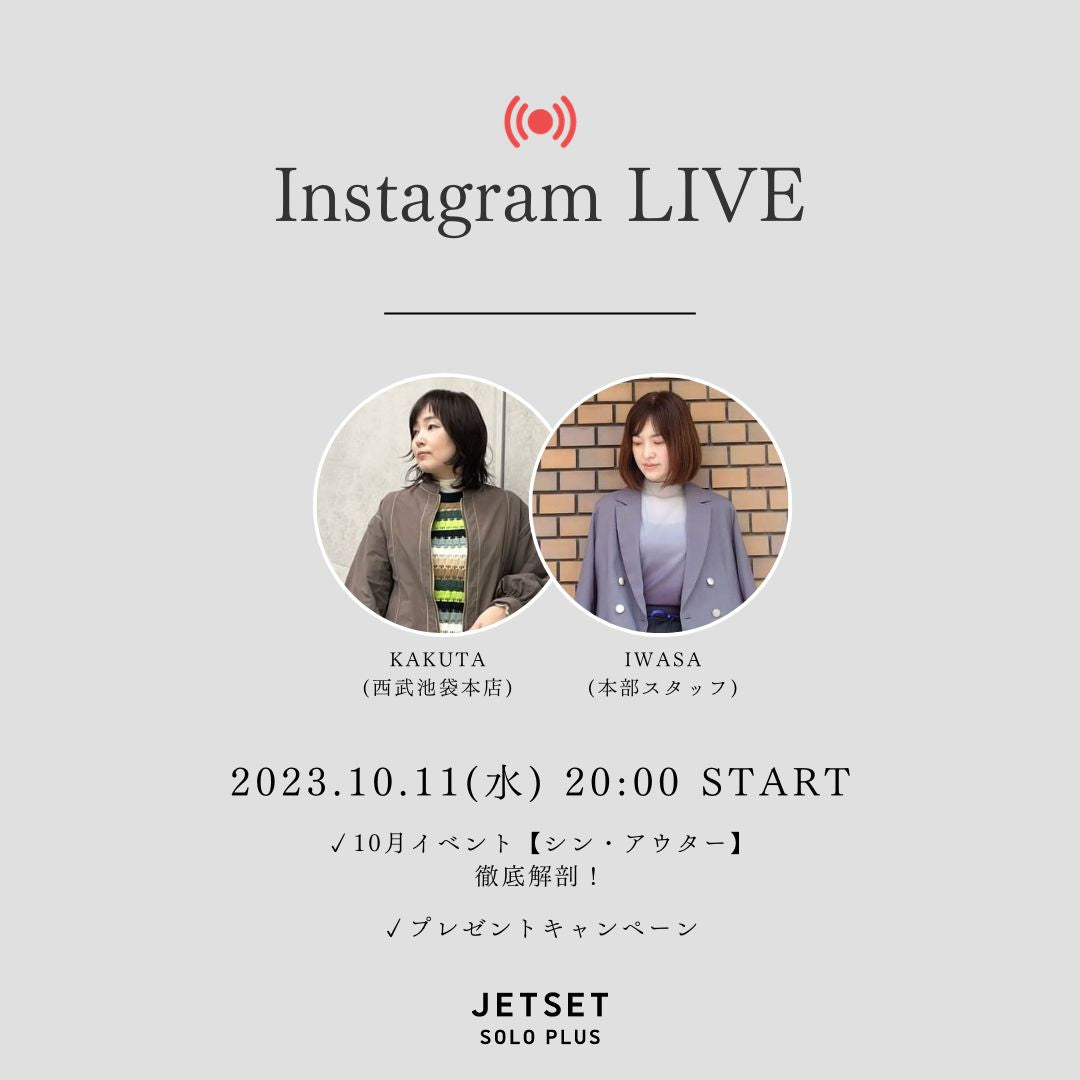 10月11日 JETSETインスタライブ