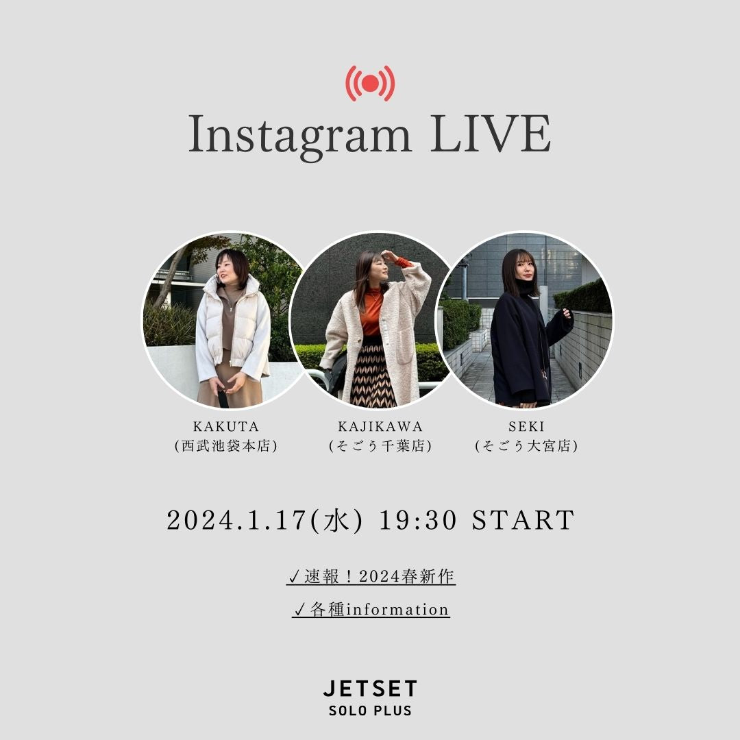 1月17日 JETSETインスタライブ