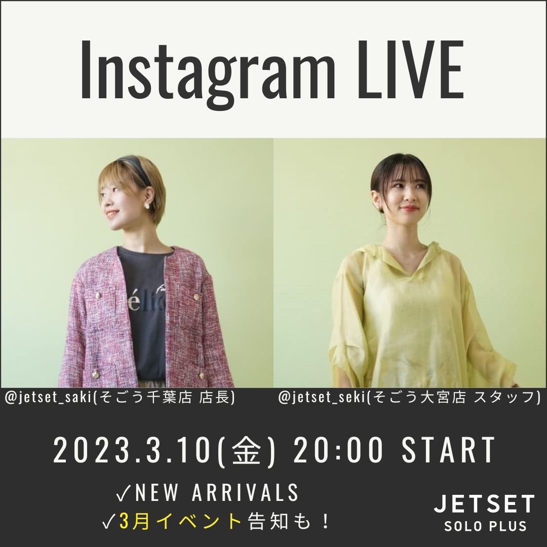 3月6日 JETSETインスタライブ 