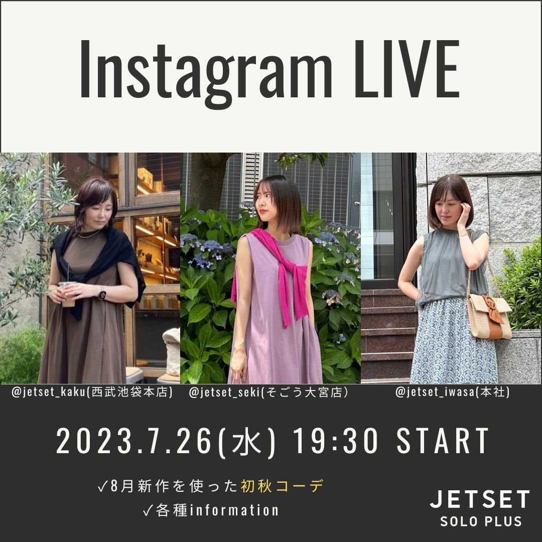 7月26日 JETSETインスタライブ