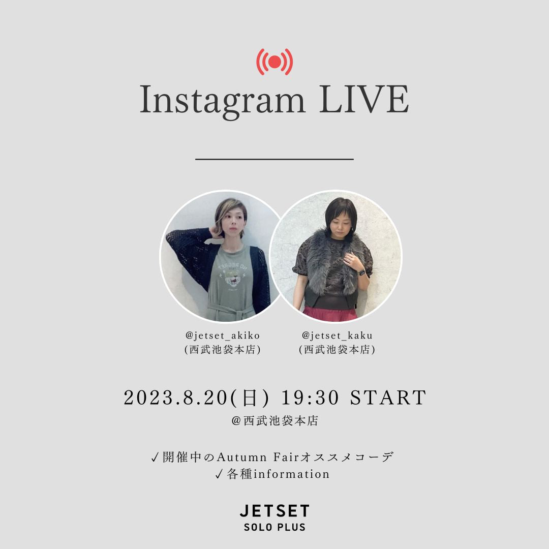 8月20日 JETSETインスタライブ