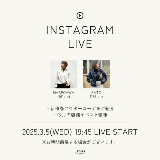 JETSETインスタライブご紹介アイテム2025.3.5