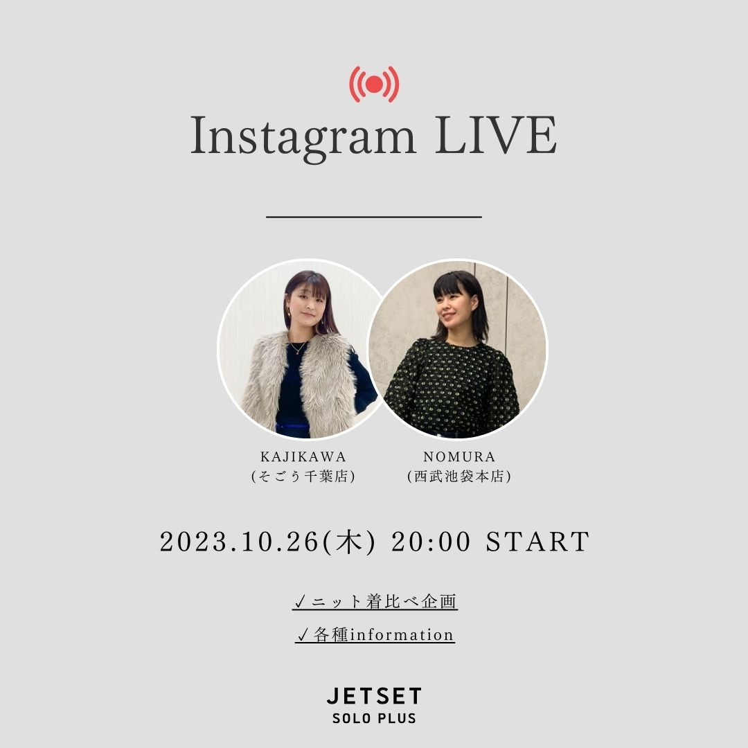 10月26日 JETSETインスタライブ