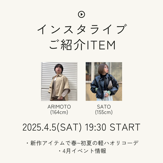 JETSETインスタライブご紹介アイテム2025.4.5