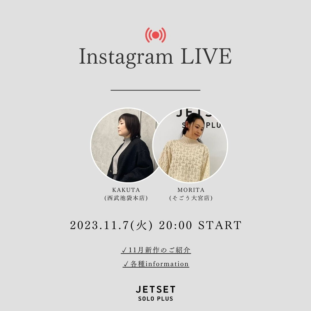 11月7日 JETSETインスタライブ