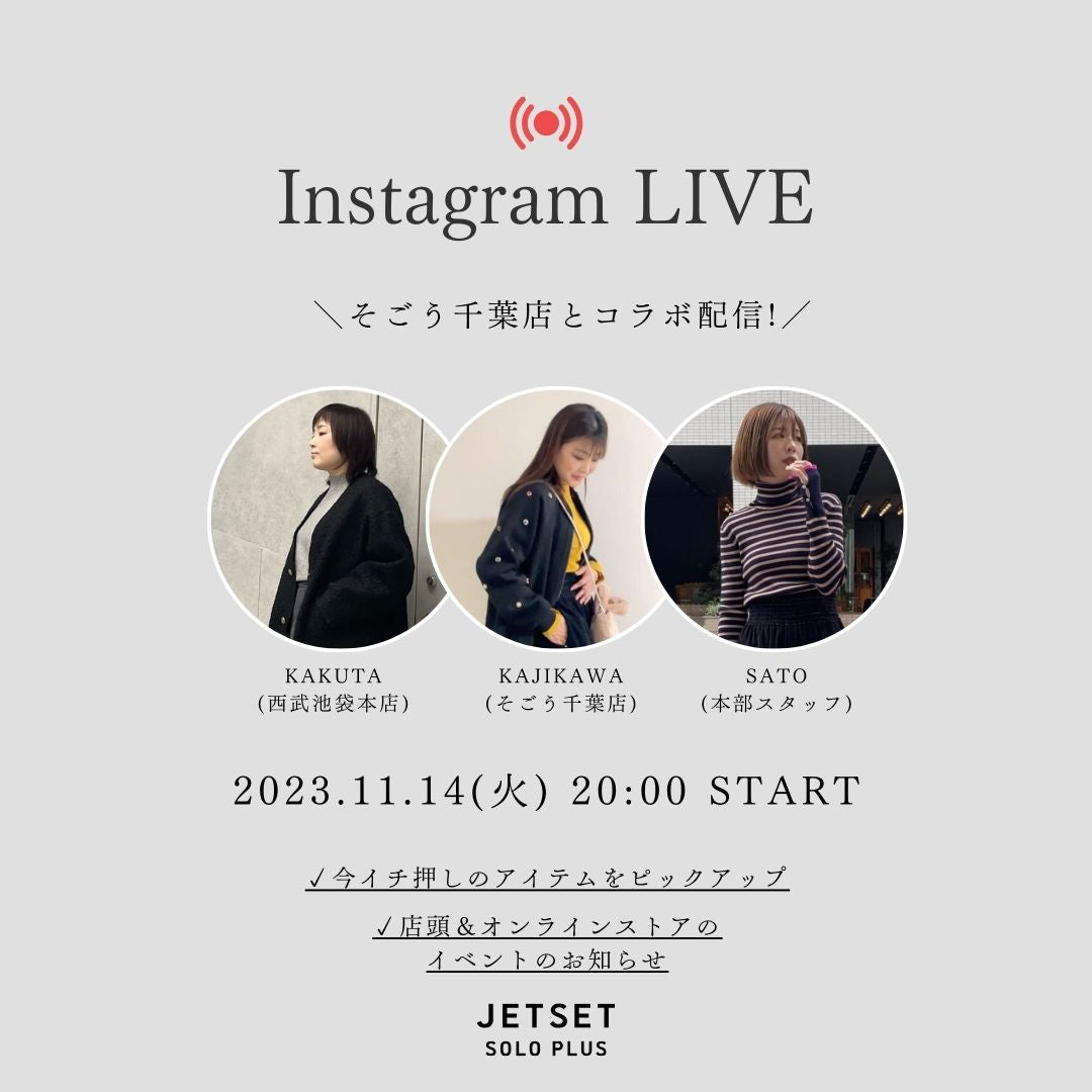 11月14日 JETSETインスタライブ