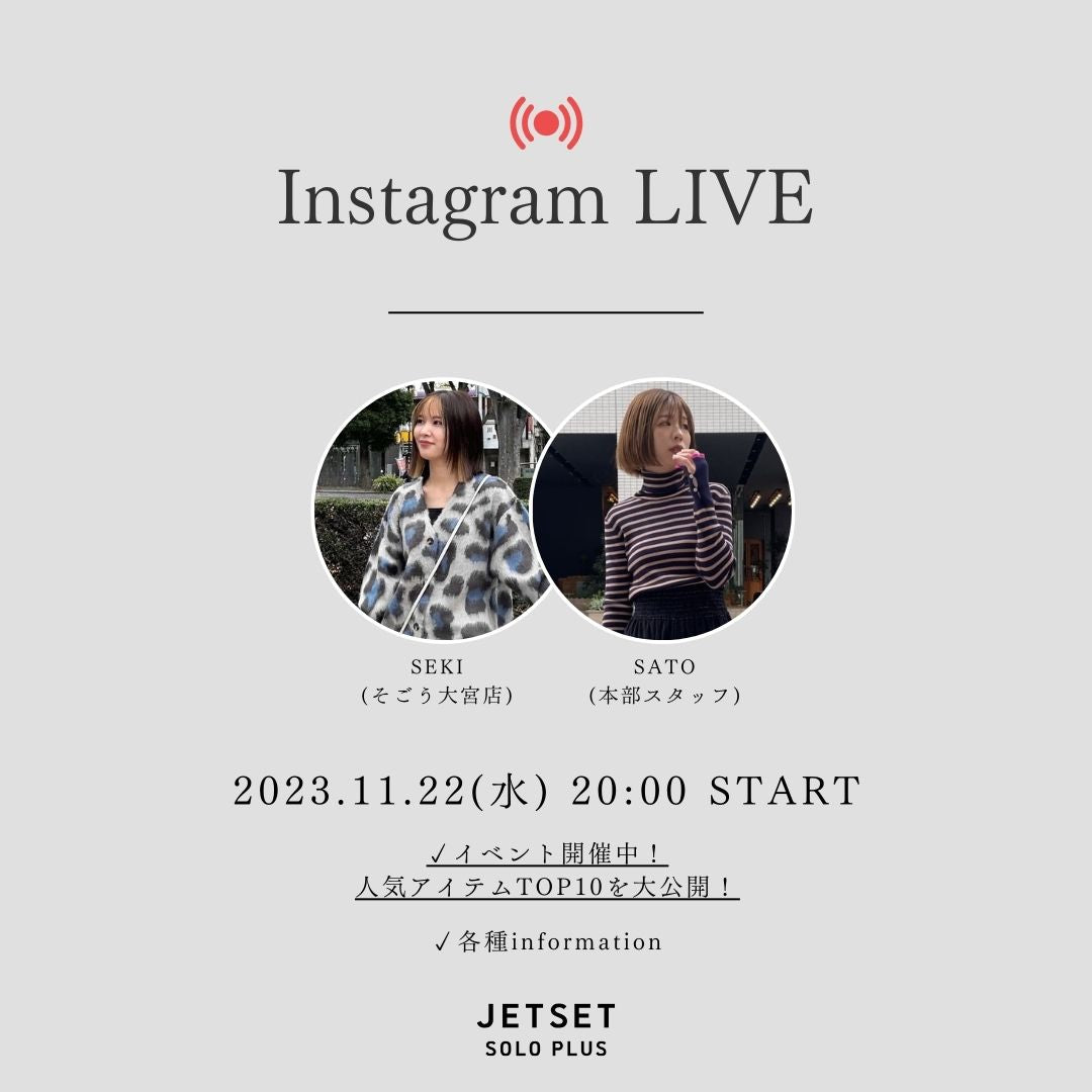 11月22日 JETSETインスタライブ